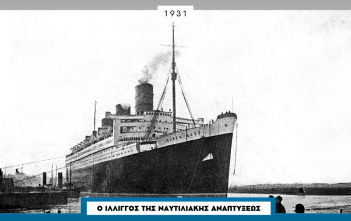 Το βρετανικό υπερωκεάνιο «Queen Mary» στον ποταμό Clyde της Σκωτίας. Η φωτογραφία δημοσιεύτηκε στο τεύχος 15 Απριλίου 1936 των Ναυτικών Χρονικών εν’ όψει του επικείμενου παρθενικού ταξιδιού του πλοίου. Η κατασκευή του πλοίου προλογιζόταν ήδη από το τεύχος 15ης Αυγούστου 1931 του περιοδικού.