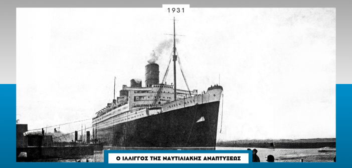 Το βρετανικό υπερωκεάνιο «Queen Mary» στον ποταμό Clyde της Σκωτίας. Η φωτογραφία δημοσιεύτηκε στο τεύχος 15 Απριλίου 1936 των Ναυτικών Χρονικών εν’ όψει του επικείμενου παρθενικού ταξιδιού του πλοίου. Η κατασκευή του πλοίου προλογιζόταν ήδη από το τεύχος 15ης Αυγούστου 1931 του περιοδικού.