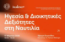 Eugenides & Isalos.net Ηγεσία στο πλοίο